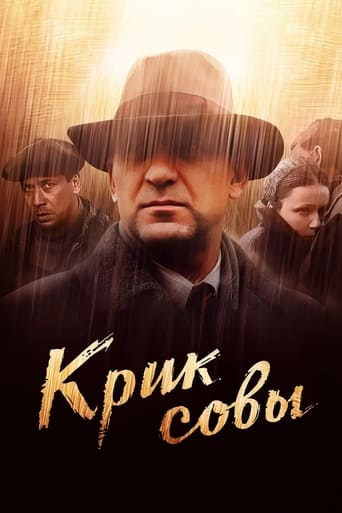 Крик совы - Season 1 Episode 5   2013