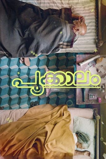 Poster of പൂക്കാലം