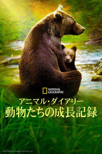 Growing Up Animal (2021年)のポスター画像 - FindKey
