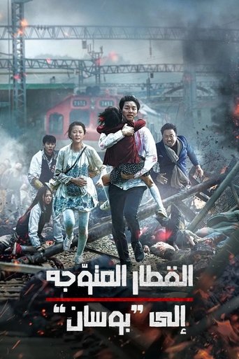 قطار إلى بوسان