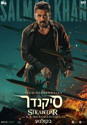 סיקנדר