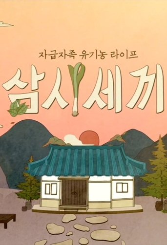 Three Meals a Day movie poster Three Meals a Day Movie Poster