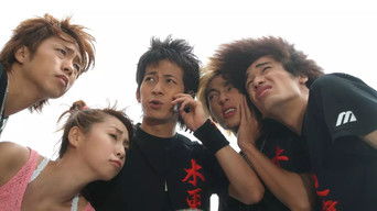 木更津キャッツアイ 日本シリーズ