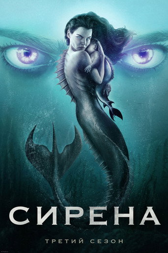 Siren — Posters 19