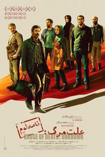 علّت مرگ: نامعلوم