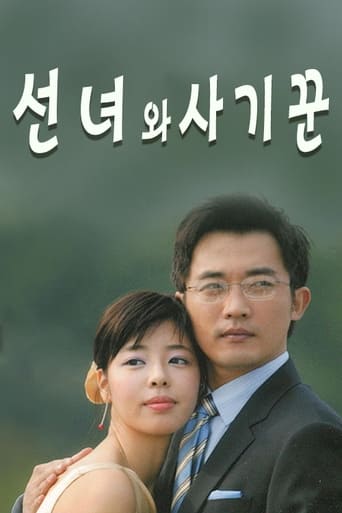 Poster of 선녀와 사기꾼