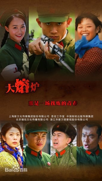 Poster of 热血青春