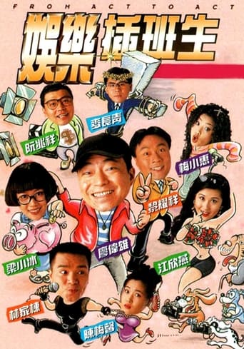 Poster of 娛樂插班生