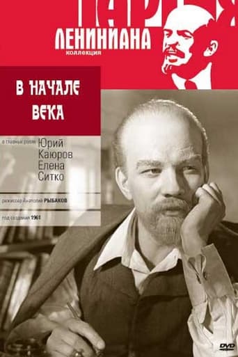 Poster of В начале века