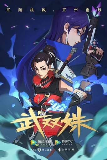 Poster of 武双姝