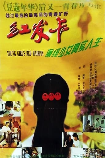 Poster of 红发卡