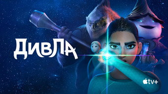 #6 ДивЛа
