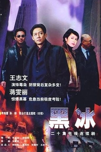 Poster of 黑冰