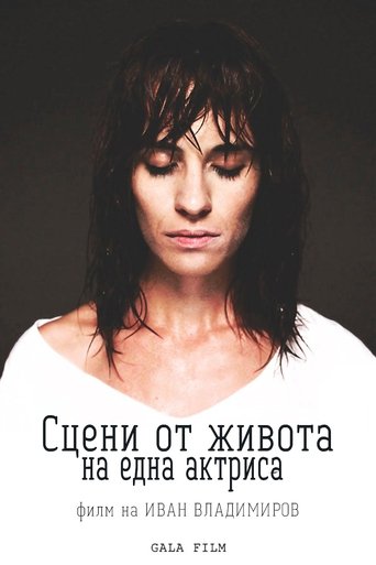 Сцени от живота на една актриса (2020)