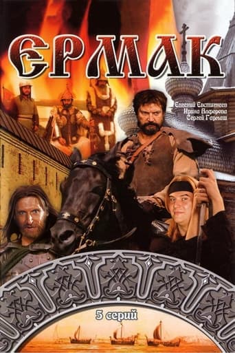 Poster of Ермак