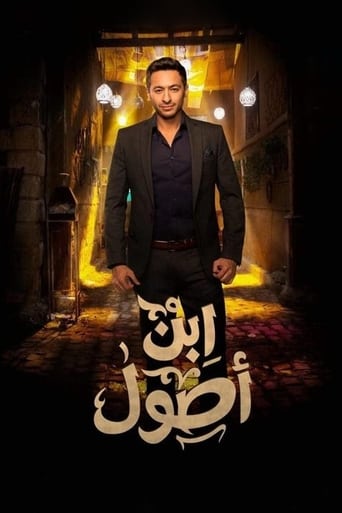 Poster of ابن اصول