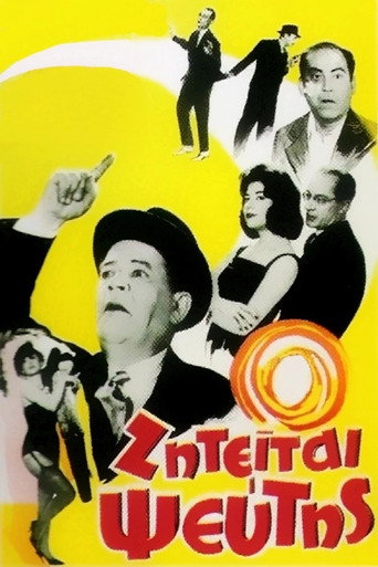Cartell de Ζητείται Ψεύτης