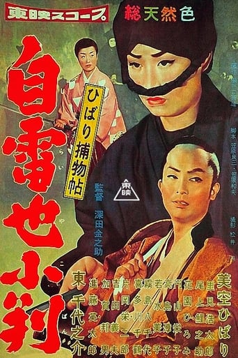 Poster of ひばり捕物帖　自雷也小判
