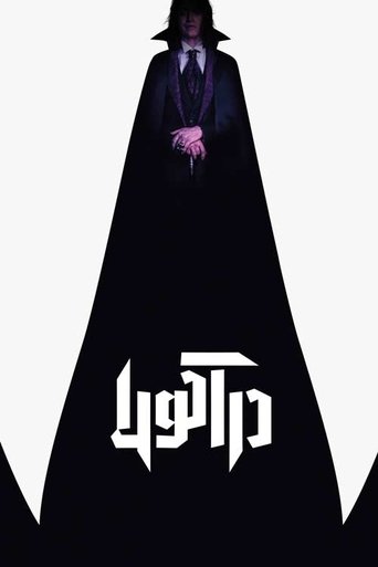 دراکولا : روایت عاشقانه