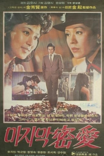 The Last Secret Love (1980)