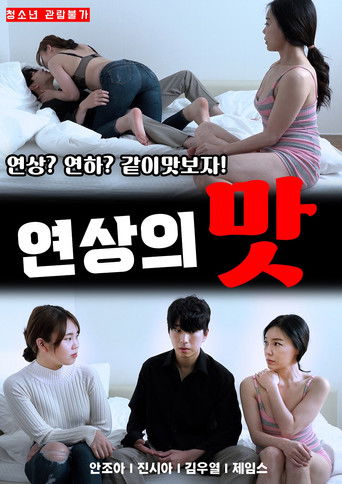 Old-fashioned taste (2021)