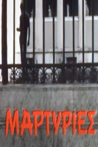 &Mu;&alpha;&rho;&tau;&upsilon;&rho;ί&epsilon;&sigmaf; (1975)