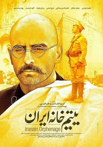 Poster of یتیم خانه ایران