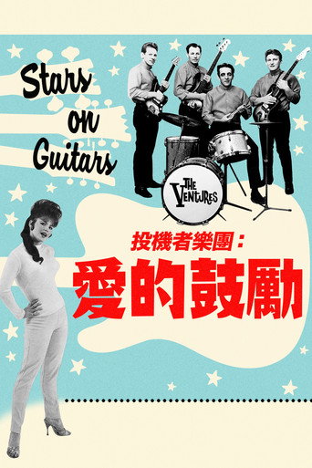 风险投资：吉他上的明星