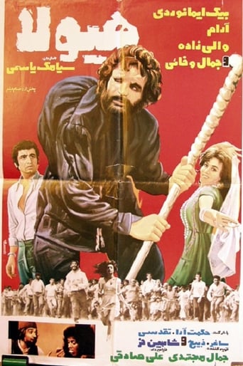 Poster of هيولا