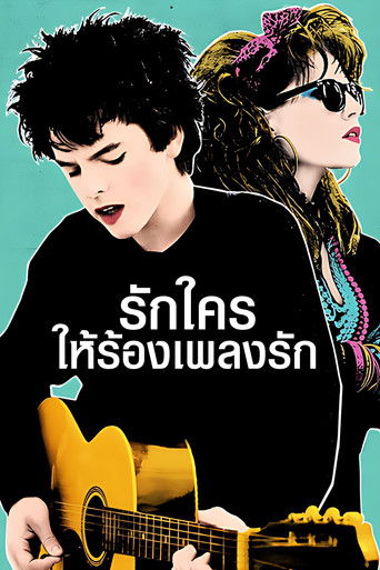 รักใครให้ร้องเพลงรัก