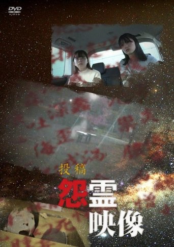 Posted Grudge Spirit Footage Vol.82: Start Edition poster