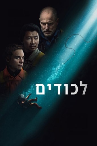 לכודים