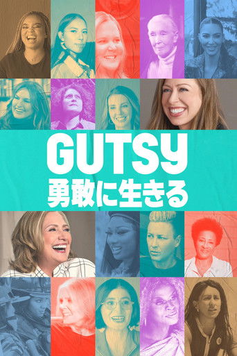 Gutsy 〜勇敢に生きる〜
