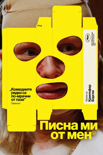 Постер на Писна ми от мен