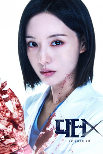Doctor X:白色黑手党时代