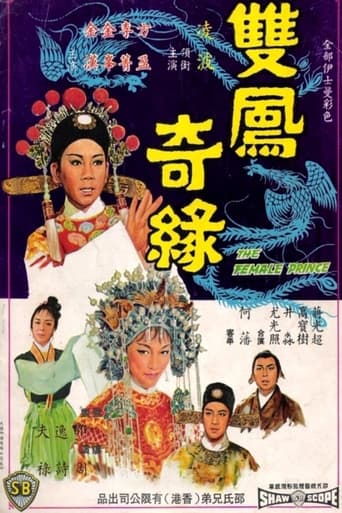 Poster of 雙鳳奇緣