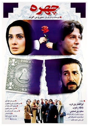 Poster of چهره