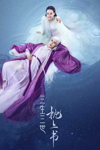 Eternal Love of Dream — Posters 14