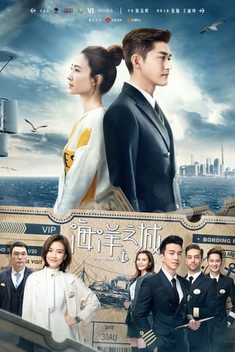 Poster of 海洋之城