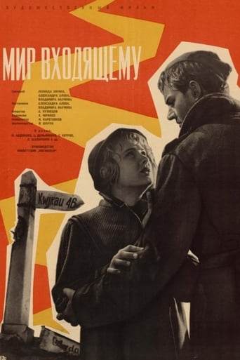 Poster of Мир входящему