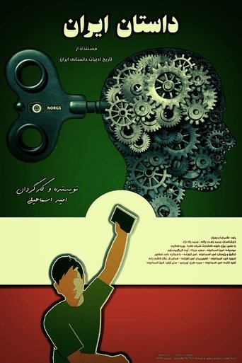 The story of Iran (2018) The story of Iran (2018)
