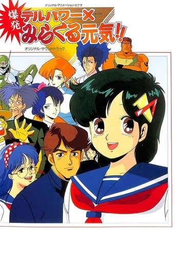 Delpower X Bakuhatsu Miracle Genki! (1986)