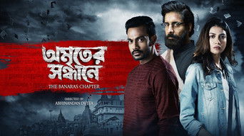 Amriter Sandhane - The Banaras Chapter - S1E01