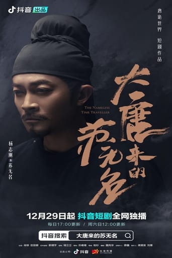 Poster of 大唐来的苏无名