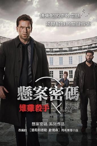 悬案密码2:野鸡杀手
