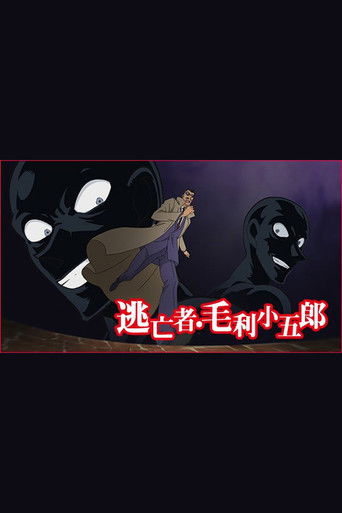 Detective Conan: The Fugitive Kogorou Mouri (2014)