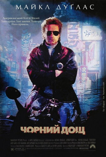 Black Rain — Pósters 24