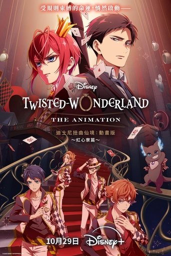ディズニー ツイステッドワンダーランド ザ アニメーション
