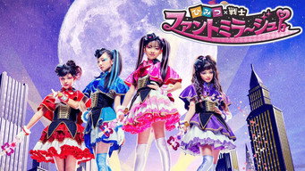 ひみつ×戦士 ファントミラージュ！ - Season 1 (2019) 予告編