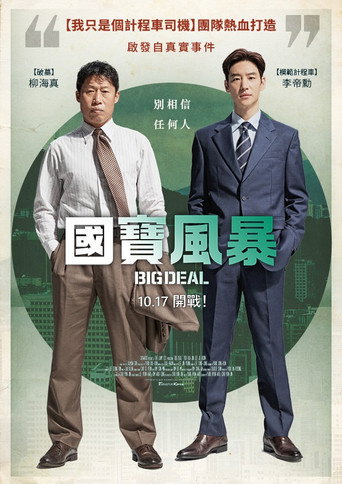 Big Deal — Posters 22